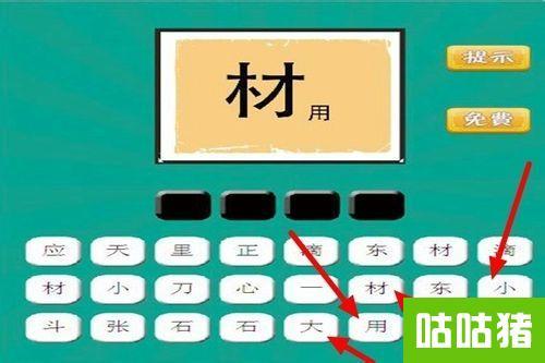 猜成语 刀是什么成语_疯狂猜成语三个餐刀与两个面的答案(3)