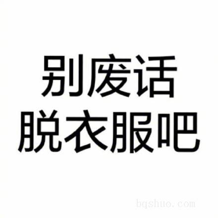 超污文字图撩人