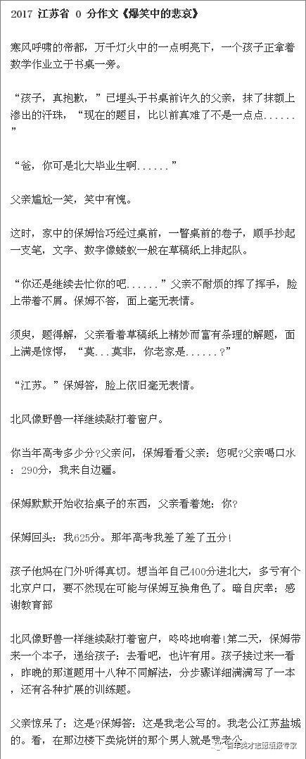 零分作文被北大录取