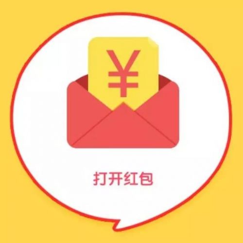 发红包数字含义