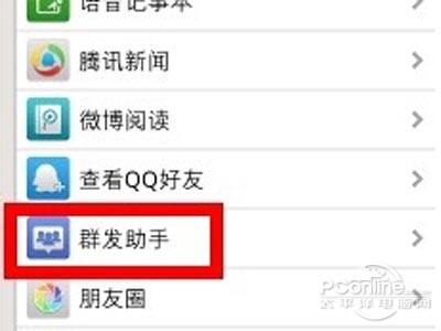 qq群发助手