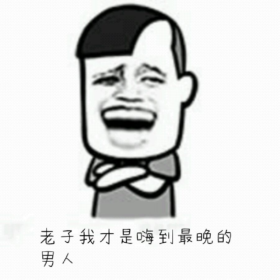 表情 让我们一起摇摆表情包 摇头嗨起来表情包 左右摇头的gif表情包