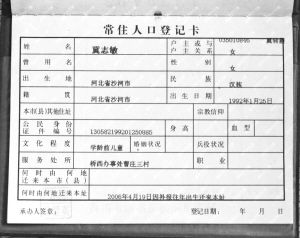 人口登记卡 丢失_集体户口的个人户口卡丢失如何补办