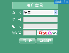 青果教务管理系统