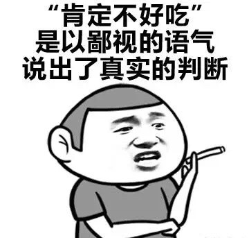 鄙视的表情