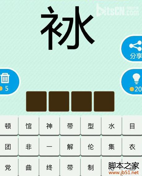 看图猜 家字的成语是什么成语_成语玩命猜年字答案(2)
