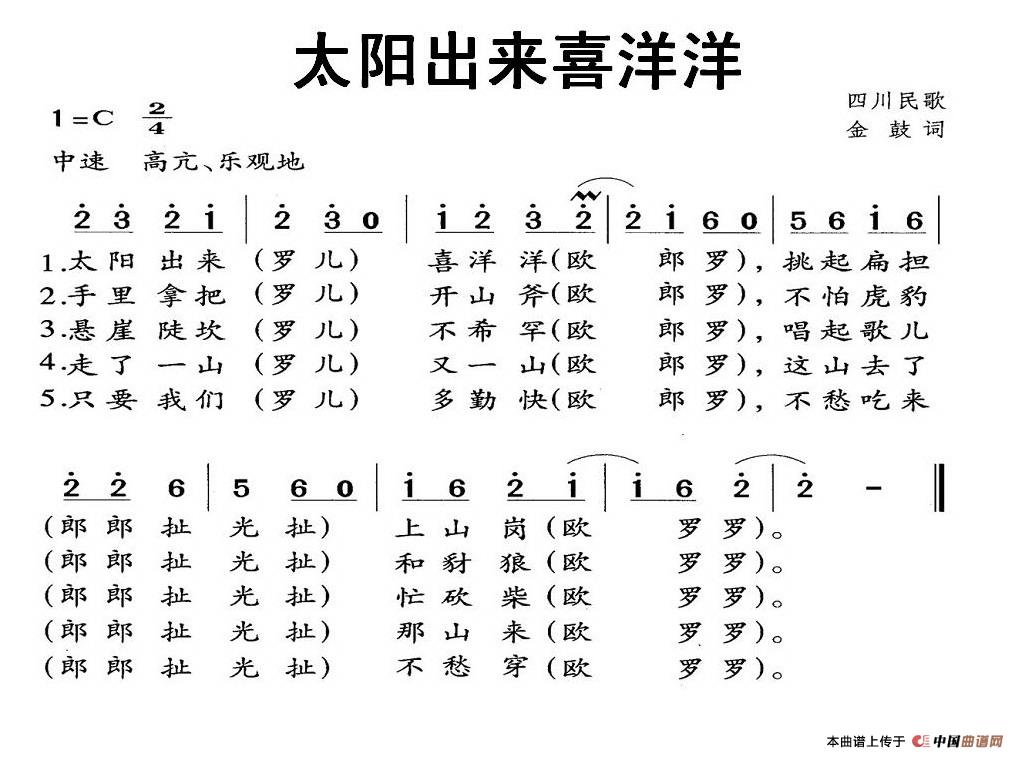 春山恨葵罗简谱