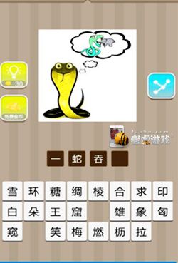 笑猜成语是什么成语_疯狂猜成语中所有和笑有关的答案