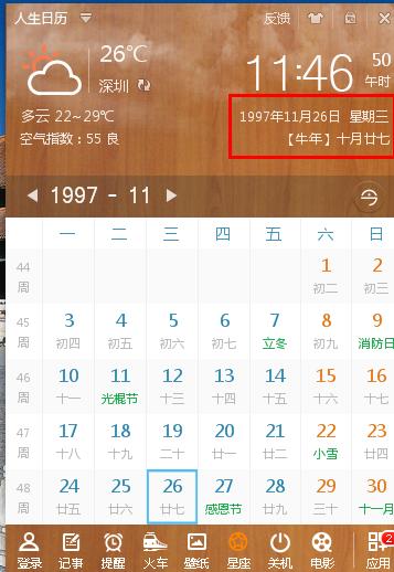 今天日历农历详细情况