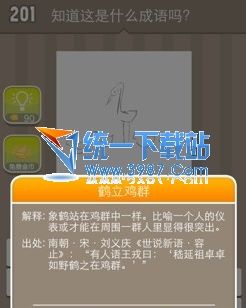 疯狂猜成语琴鹤是什么成语_疯狂猜成语一人跳舞心琴是什么成语 图文攻略 全通