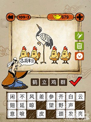 成语玩命猜2-2是什么成语_不是混水摸鱼(3)