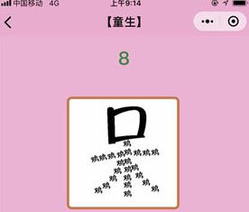 童生看图猜成语是什么成语_童生看图猜成语第16关(2)