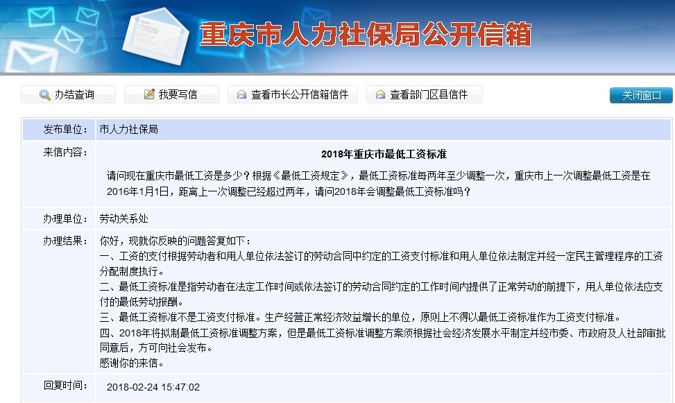 重庆劳动保障公众信息网