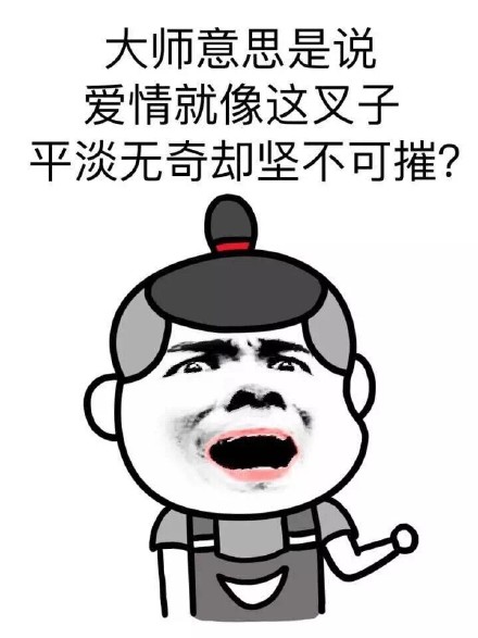 爱情是什么意思