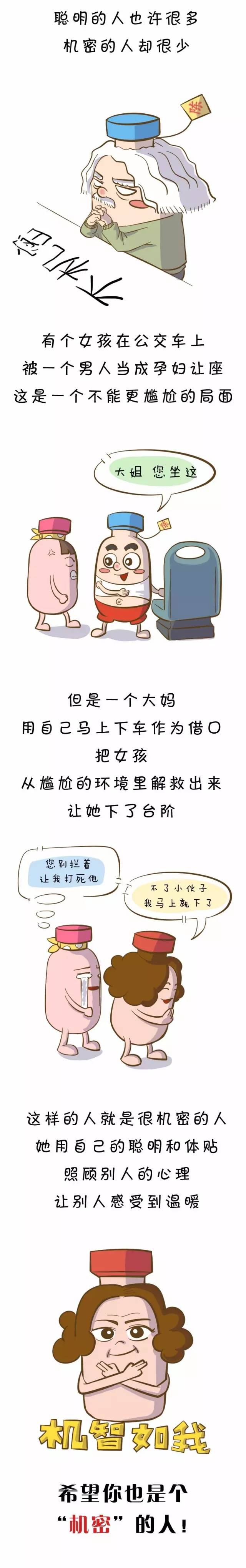 表情 聪明的人也许很多 机密的人却很少 有个女孩在公交车上 被一个男人当成孕妇让座 这是一个不能更尴尬的局面 大姐您坐这 但是一个大妈 用自己马上下车作为借口 从尴尬的环境里解救出来 让她下了台阶 您的拦益 这样的人就是很机密的人 她用自己的聪明和体