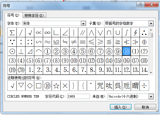 特殊数字符号0到9