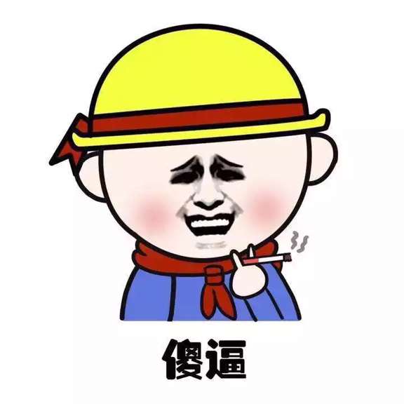 傻逼表情