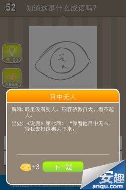 ipad成语玩命猜答案是什么成语_ipad成语玩命猜25 1至30 10答案 全部答案更新完毕(3)