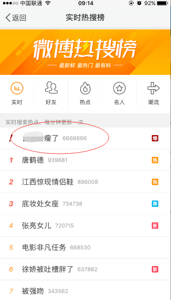 实时热搜