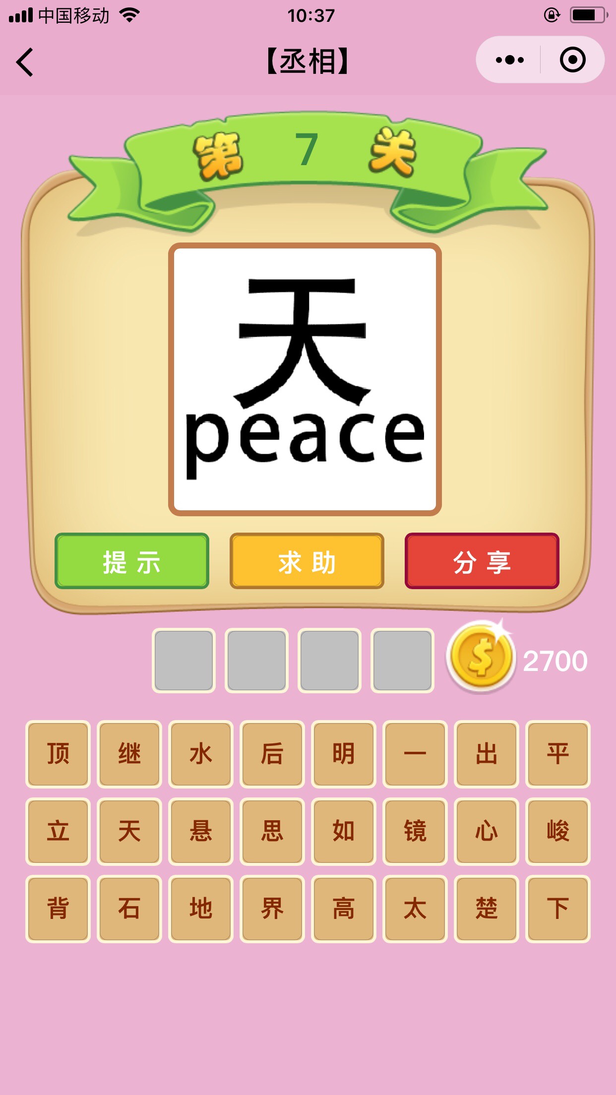 倍 立 猜成语是什么成语_看图猜成语 换种方式思考,学习也会事半功倍(3)
