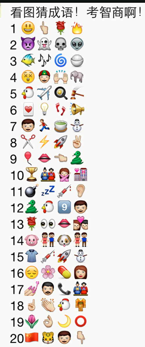 iso疯狂猜成语答案_疯狂猜成语答案(2)