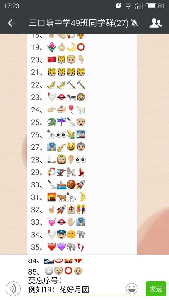 花好月圆猜成语是什么成语_表情 微信表情猜成语求解答完整版 百度知道 表情
