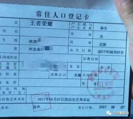 常住人口登记卡照片_河南商丘民警勾结黑中介卖幼儿户口 要价3.5万(2)