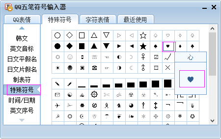 特殊符号心