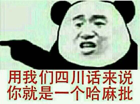 四川话你麻卖批是什么意思?-四川话你妈卖批什
