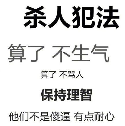 傻逼英文