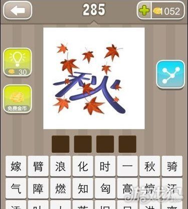 疯狂猜成语可字是什么成语_疯狂猜成语黑色幽灵在说话是什么成语 黑色幽灵在