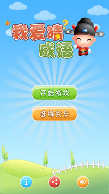 猜成语头笔是什么成语_疯狂 看图猜成语 一根树枝 四朵花 是什么成语 电