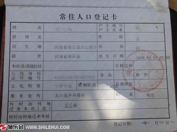 天津常住人口登记卡_...贯 汉族 族 天津市 地 出生 1975年 别 性 曾用名 户主关