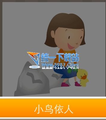 人钱鸟猜成语是什么成语_疯狂猜成语一个人一个心一只鸟是什么成语 图文攻略