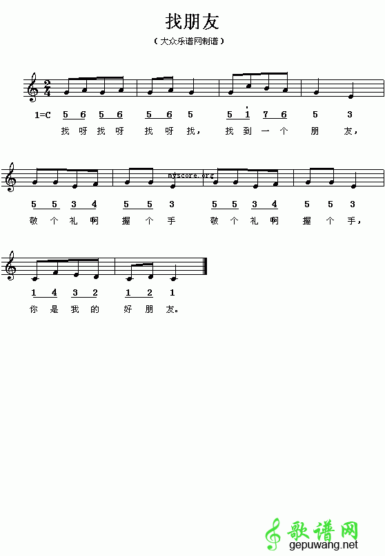 表情 找朋友简谱 儿歌找朋友曲谱 歌谱网 表情