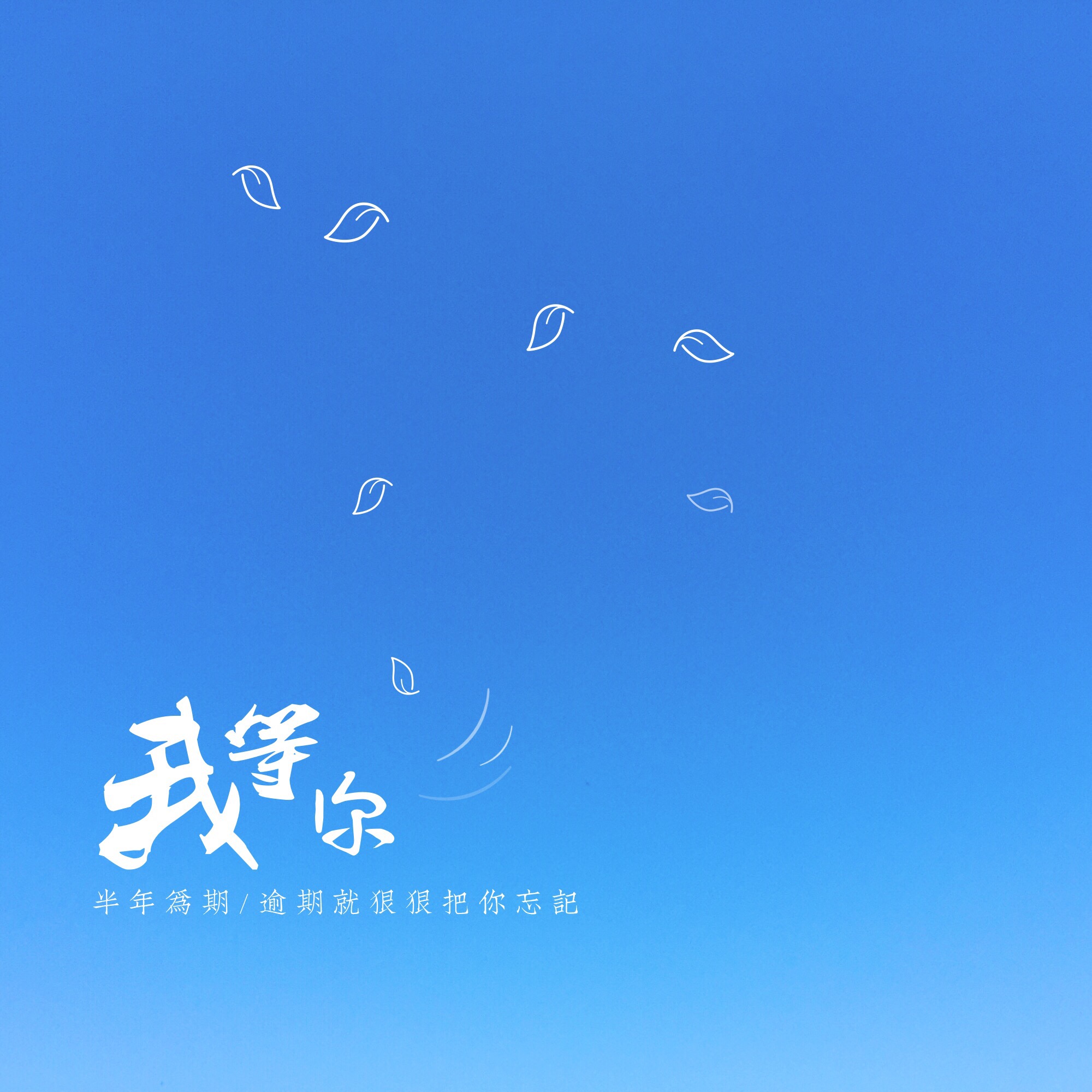 中国原创音乐基地伴奏网