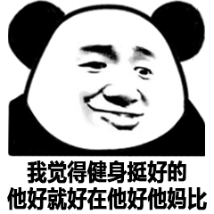 都挺好表情