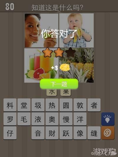 果 猜成语是什么成语_疯狂猜成语下载 iPhone疯狂猜成语游戏下载