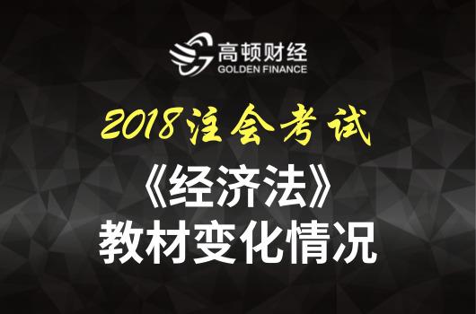 2018年cpa经济法_嗨学网2018年注册会计师网课注会CPA视频课件经济法考试题库软件-...