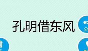 成语猜吉是什么成语_白鼠洗脸 金牛嚼草 虎啸山林 杨氏五禽戏传人创编十二生