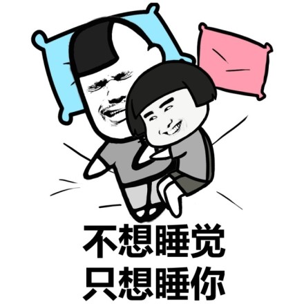 超污的qq表情