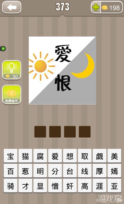 太阳 鹰成语疯狂猜成语是什么成语_疯狂猜成语鹰太阳是什么成语 答案图解(2)