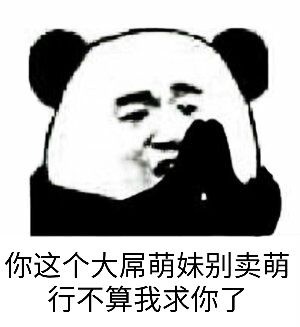 你这个