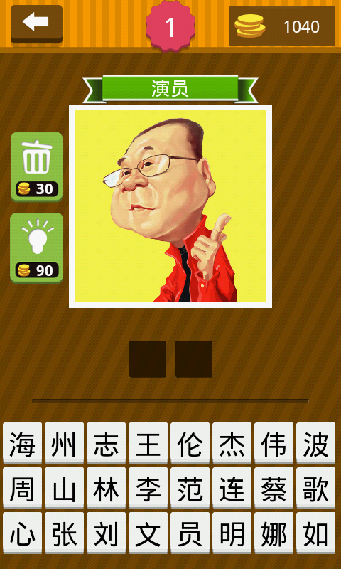疯狂猜歌安卓版_疯狂猜歌安卓版下载 疯狂猜歌全部答案汇总(2)