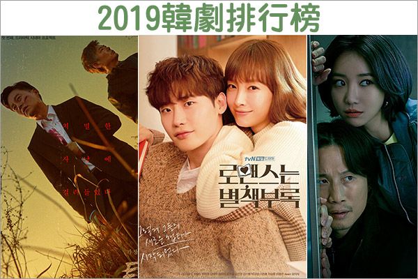 2019韩剧排行榜国语版_2019最新电视剧大全 好看的电视剧排行榜 TVB最新电