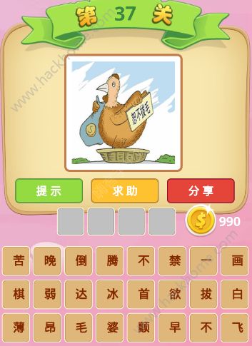 贡士的猜成语是什么成语_成语猜猜看小程序答案 微信成语猜猜看游戏全关卡攻(3)
