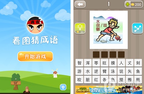 无论猜成语是什么成语_疯狂猜成语2