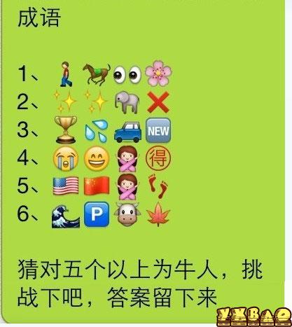 李树疯狂猜成语_疯狂猜成语,你能对几个