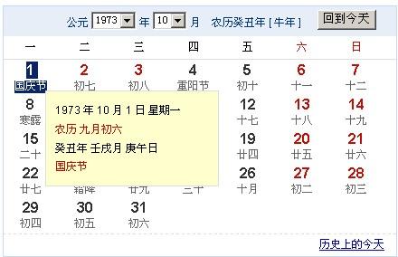 今天日历农历详细情况