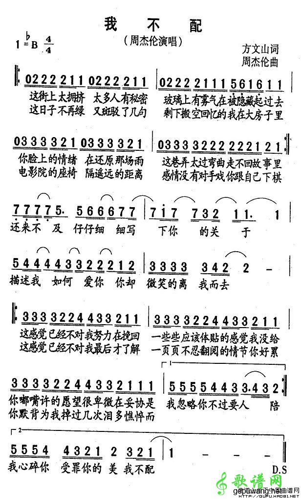 表情 我不配简谱 周杰伦我不配曲谱 歌谱网 表情